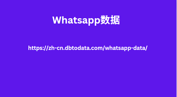 Whatsapp数据